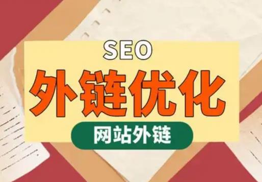 安岳seo优化可以发布外链的网站资源平台